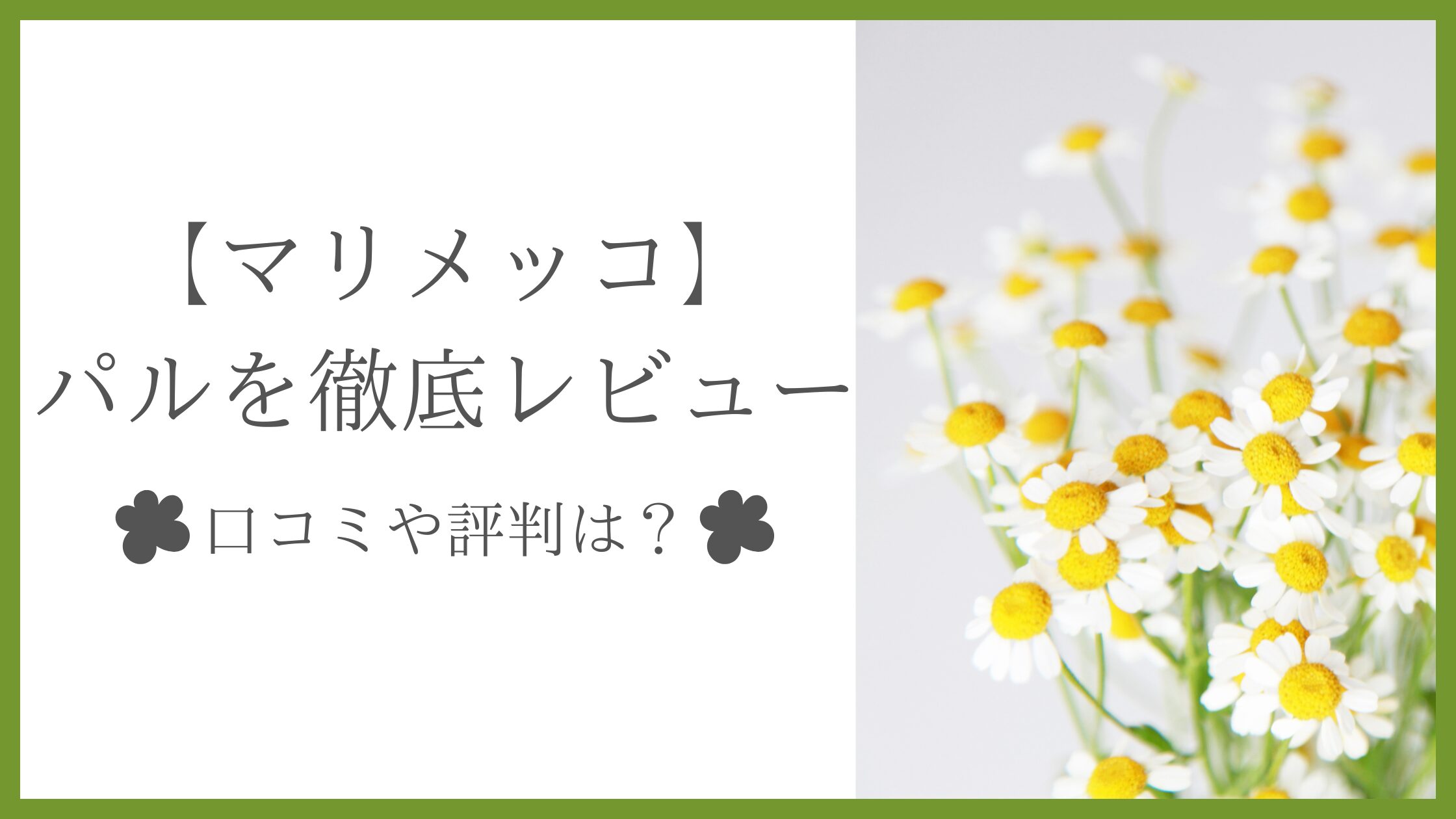 マリメッコ パル